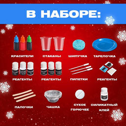 Набор для опытов Большой новогодний подарок, 40 опытов - Эврики фото 4