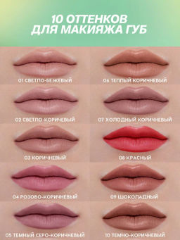 Love Generation Карандаш для губ Lip Pencil тон 02 светло-коричневый  фото 10