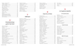 Мировая кухня. 500 блюд со всего света, 3000 уникальных фотографий. Манье-Морено М. - Колибри фото 4