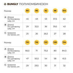 Полукомбинезон демисезонный "Кокос"