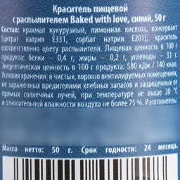 Сухой краситель-распылитель KONFINETTA: Синий, 50 г. - Simaland фото 5