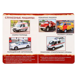 Книжка картонная Машины 10 стр., МИКС - Буква-ленд фото 3