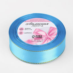 Лента атласная, с золотым люрексом, 25 мм, 23±1 м, голубая №020