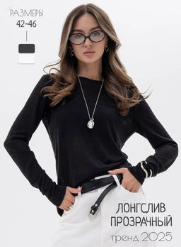 Лонгслив-паутинка