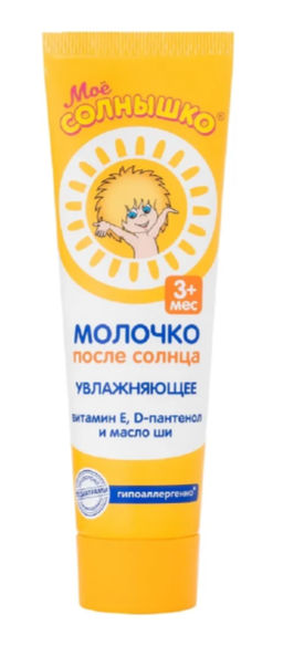 МОЕ СОЛНЫШКО молочко п/солнца 100мл лам.туба (10шт/кор)
