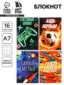 Цена за 32 шт. Блокнот А7, 16 л. Самый смелый МИКС