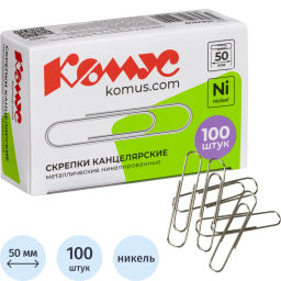Скрепки КОМУС никелированные, 50 мм, негофрированные, 100 шт/уп фото 2