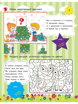 Загадки обо всем на свете. За городом - Издательство Планета фото 2