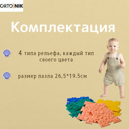 Массажный коврик "Океан чудес"