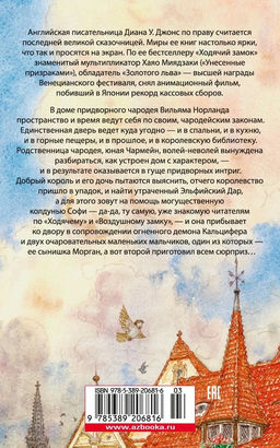 Дом с характером. Джонс Д.У. - Махаон фото 3