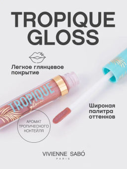 Vivienne Sabo Блеск для губ Tropique Gloss тон 17  фото 2