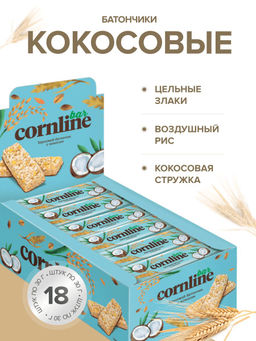 Cornline, зерновой батончик с кокосом, 30 г