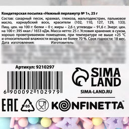 Посыпка кондитерская фигурная: розовая, голубая, желтая, 25 г. - Simaland фото 4
