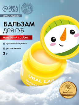 Цена за 5 шт. Бальзам для губ, 3 г, аромат мангового сорбета, URAL LAB