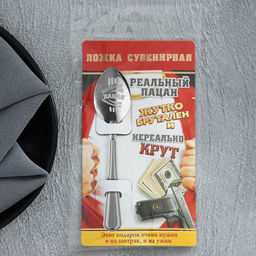 Цена за 2 шт. Ложка чайная с гравировкой Реальный пацан, на подарочной открытке, 3?14 см
