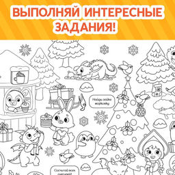 Цена за 2 шт. Раскраска-гигант «Змейка», А4