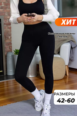 Бесшовные женские лосины в рубчик с мехом