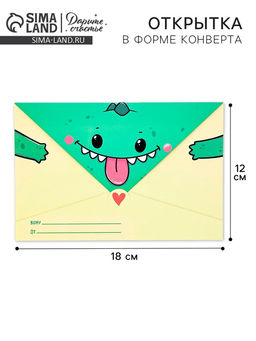 Цена за 10 шт. Открытка в форме конверта «Динозавр», 12×18 см