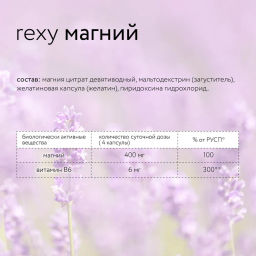 БАД к пище rexy stress control - магний+витамин В6, 90 капсул