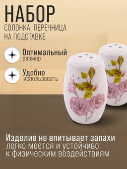 60261 Набор для специй 3пр Розовый сад доломит LR (х72) - Mayer&boch фото 6