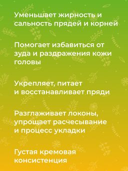 Бальзам "Для жирных волос" SIBERINA