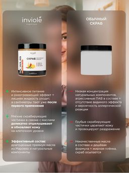 Сахарно-солевой скраб разогревающий (Антицеллюлитный) 250мл/350 гр - INVIOLE фото 10
