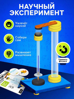 Набор для опытов Магнитная левитация - Эврики фото 7