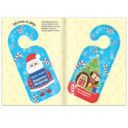 Цена за 2 шт. Книжка-вырезалка «Мастерская Деда Мороза. Украшаем дом», 20 стр.