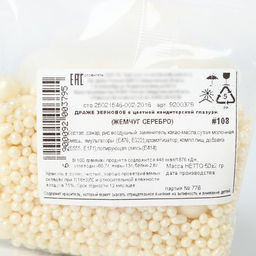 Цена за 2 шт. Кондитерская посыпка новогодняя, мягкая, белая, 50 г