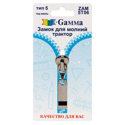 Gamma ZAM 5T06 замок к молнии трактор т. 5 замок-автомат 1 шт