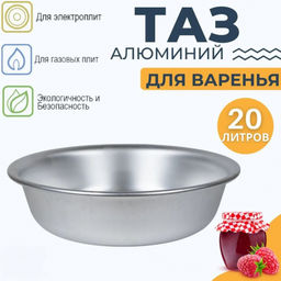 АЛ_Таз 500 мм, 20 л, арт.15501 Калитва