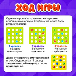 Настольная игра на память «Успей запомнить», с маркерами и шариками, 2 игрока, 3+