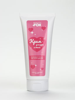 Beauty Fox Крем для тела "ухаживает лучше, чем твой бывший", 200 мл