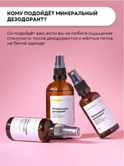 Минеральный дезодорант , 50 мл - Ecomake фото 4