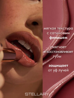 Stellary Увлажняющая помада с гиалуроновой кислотой Hydrating lipstick Cult classic тон 06  фото 2