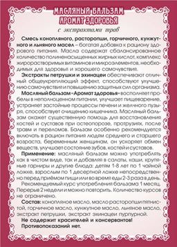 Аромат здоровья масляный бальзам - Мариславна фото 3