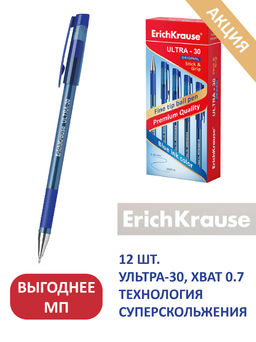 Цена за 12 шт. Ручка шариковая ErichKrause ULTRA-30 Stick&Grip Original 0.7, Super Glide Technology, цвет чернил синий (в коробке по 12 шт.)