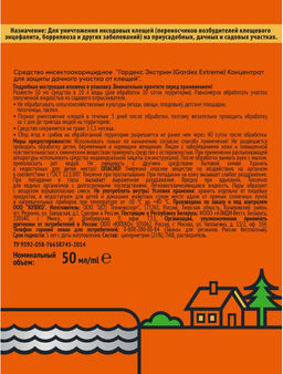 Gardex Extreme Концентрат для защиты дачного участка от клещей 50мл  фото 7
