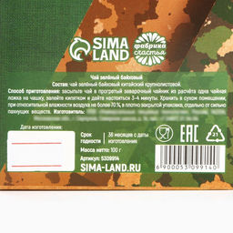 Чай подарочный 23 февраля, 100 г - Фабрика счастья фото 7