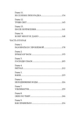 Дом Евы. Джонсон С. - Иностранка фото 3