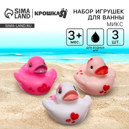 Резиновые игрушки для ванны Крошка Я «Уточки сердечки», в наборе 3 шт., МИКС