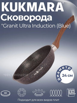 Сковорода 240мм с ручкой, ап линия Granit Ultra Induction (blue) сггиш240а
