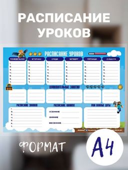 РАСПИСАНИЕ УРОКОВ ЛАМИНИРОВАННОЕ МАЙНКРАФТ 21х30 см (2726) - Мой органайзер фото 4