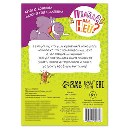 Цена за 3 шт. Книга «Правда или нет? Мир животных», 38 стр.