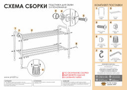 Подставка для обуви 2-полочная металл."Альфа 22" 65х30х40см антик/коричневый