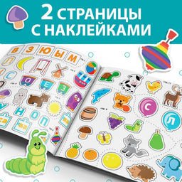 Книга с наклейками Буквы и слова, 12 стр. - Буква-Ленд фото 7