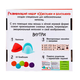 Развивающий набор для запуска речи Хваталки и болталки - Iq-zabiaka фото 9