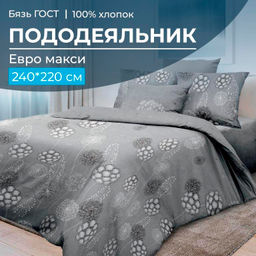 Пододеяльник Евромакси, бязь ГОСТ (Данте, серый)