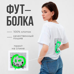 Футболка женская MINAKU Future, белая, размер 50