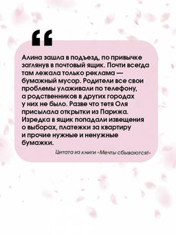 Мечты сбываются!